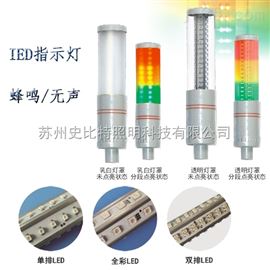 機床報警燈