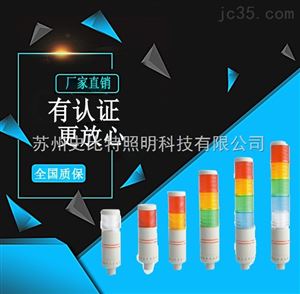 EXZS48DHLED指示报警灯故障信号灯三色多层塔灯