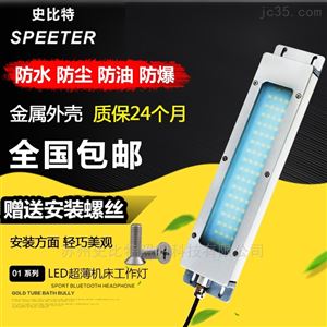 01系列LED机床设备照明工作超薄灯