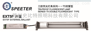三防荧光灯